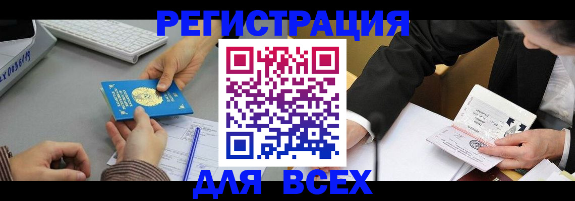 временная регистрация купить в Вышнем Волочке