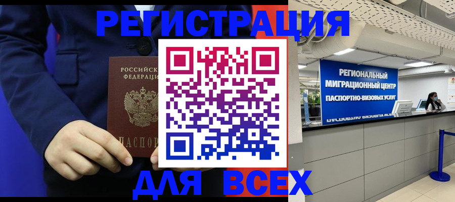 прописка законно в Вышнем Волочке